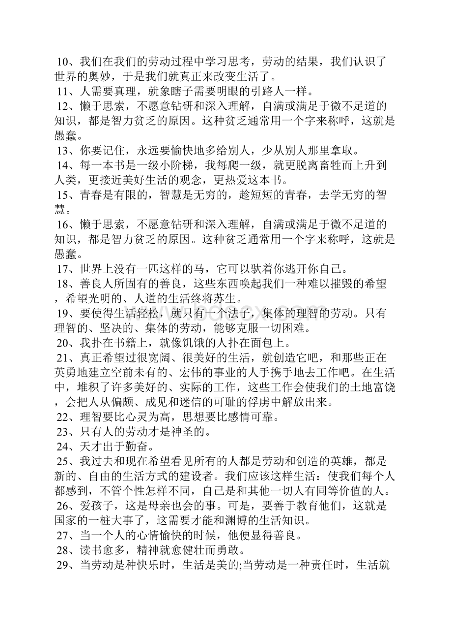 高尔基的格言有哪些 名人名言短句Word文档格式.docx_第3页