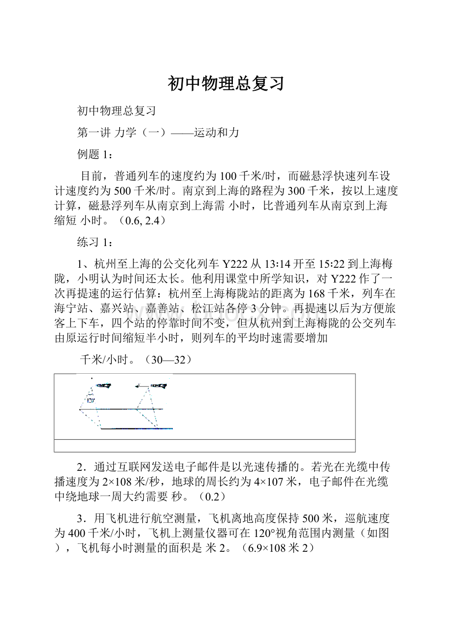 初中物理总复习Word格式文档下载.docx