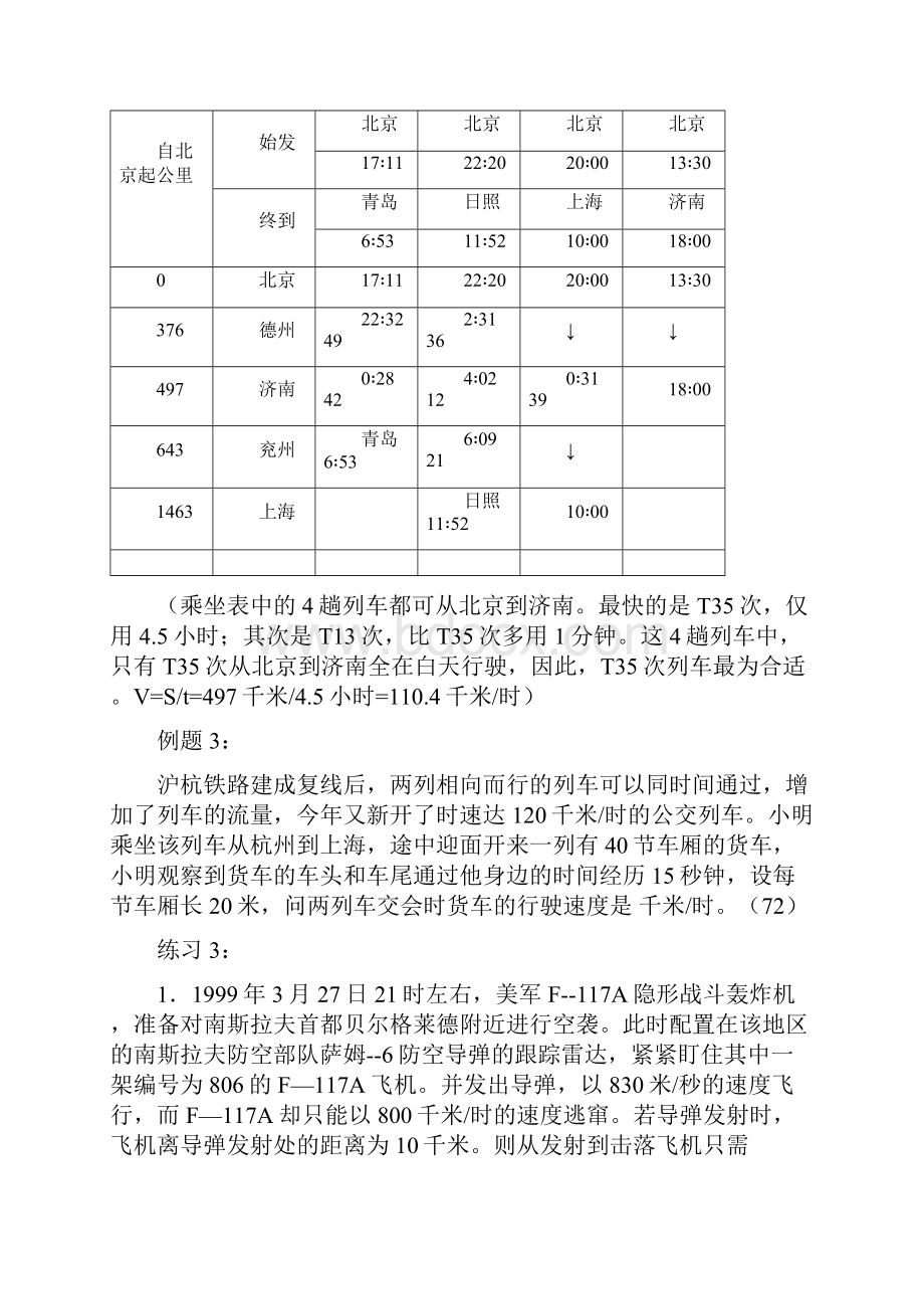 初中物理总复习Word格式文档下载.docx_第3页