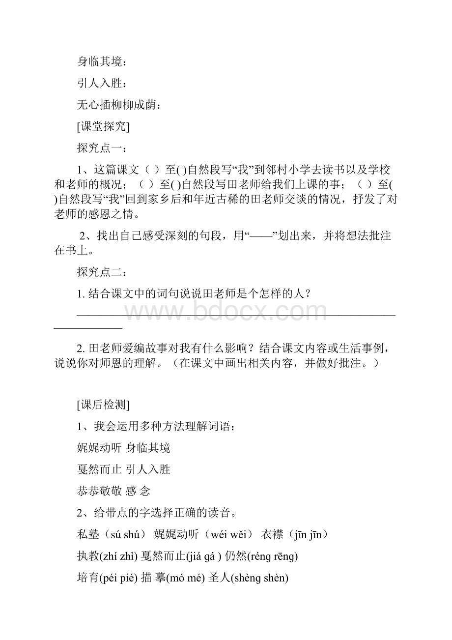 学年度第一学期北师大版四年级语文上册导学案全册.docx_第2页