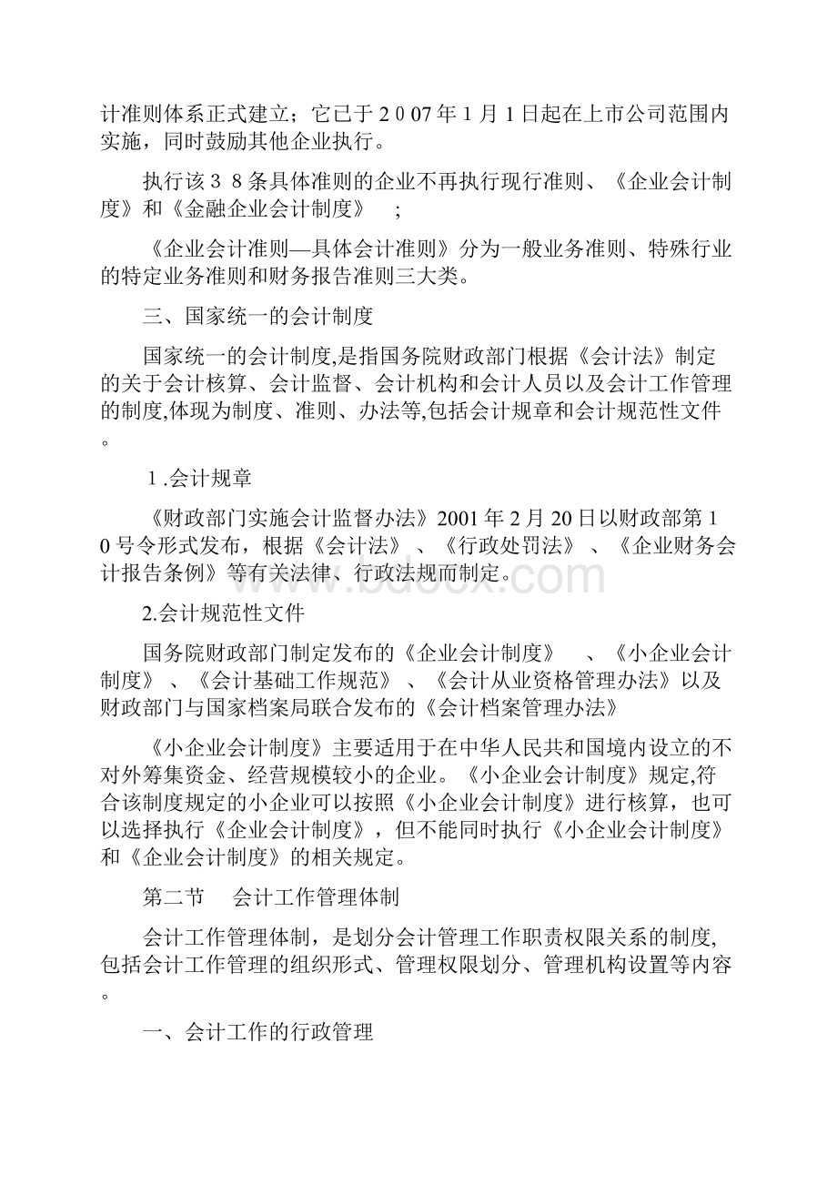 财经法规与会计职业道德一.docx_第2页