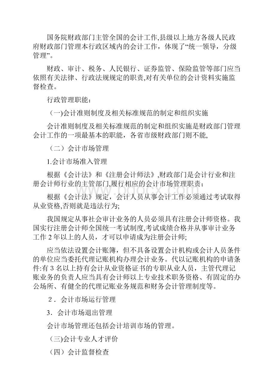 财经法规与会计职业道德一.docx_第3页