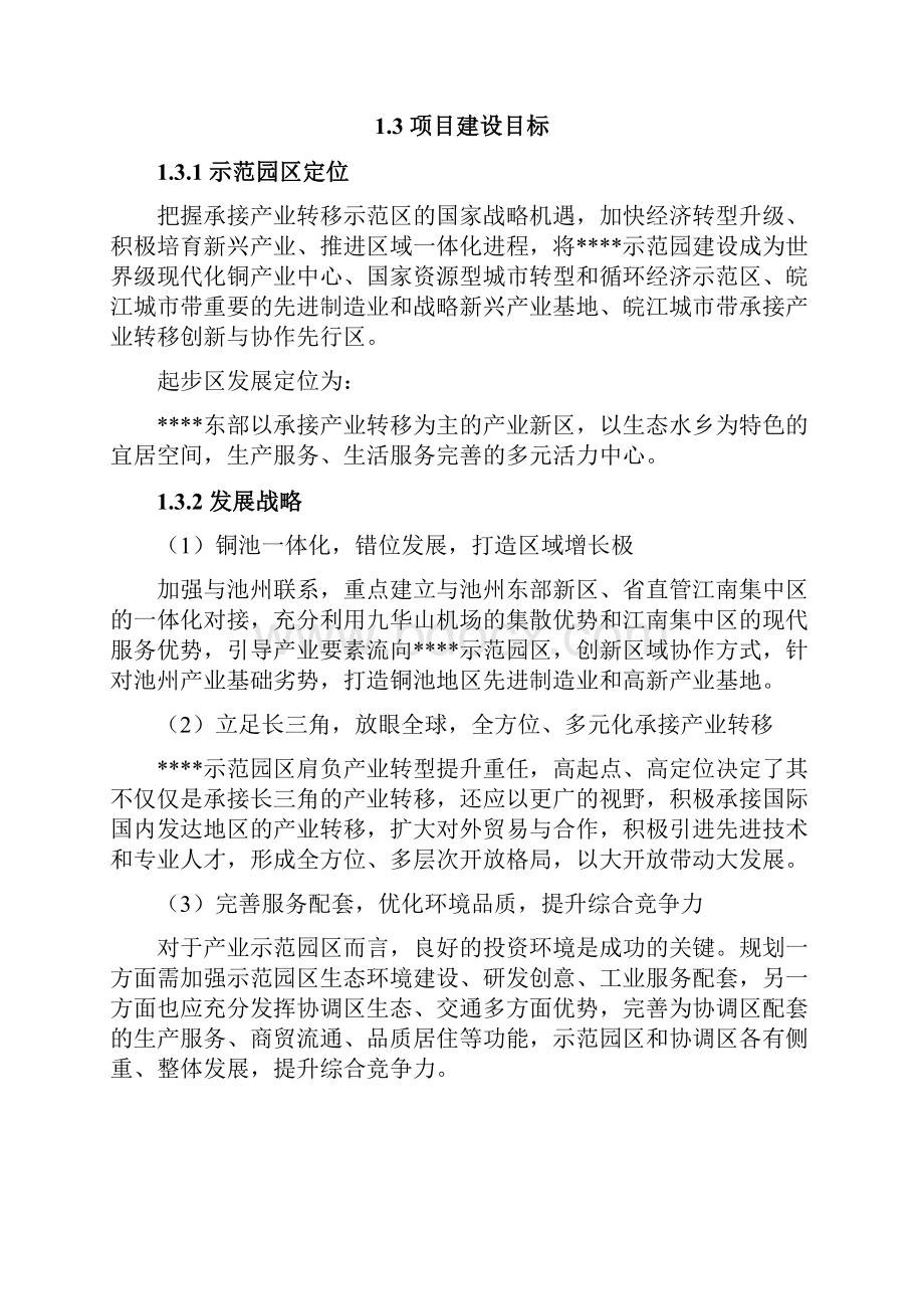 某中小企业创业园工程建设项目可行性研究报告文档格式.docx_第3页