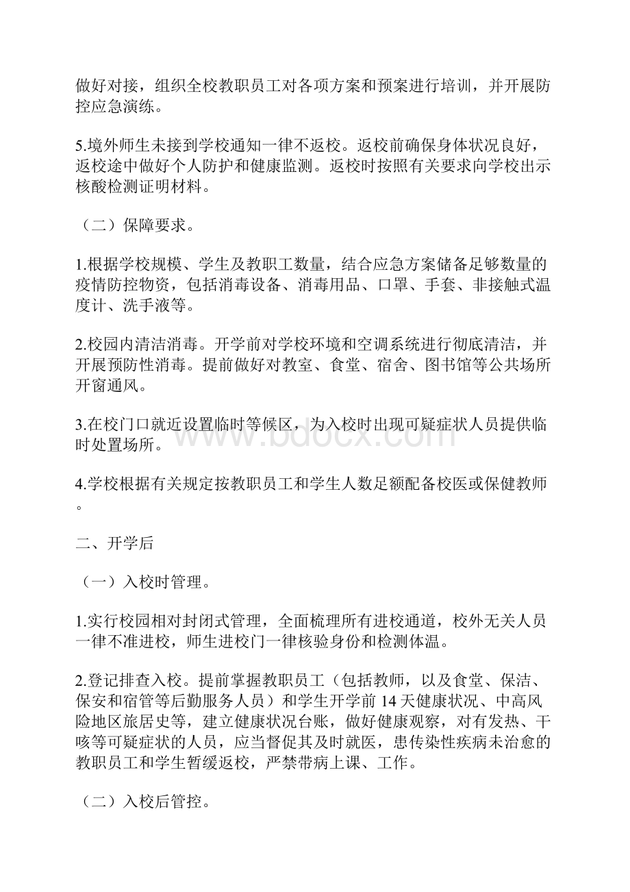 学校防控秋冬季新冠肺炎疫情工作方案.docx_第2页