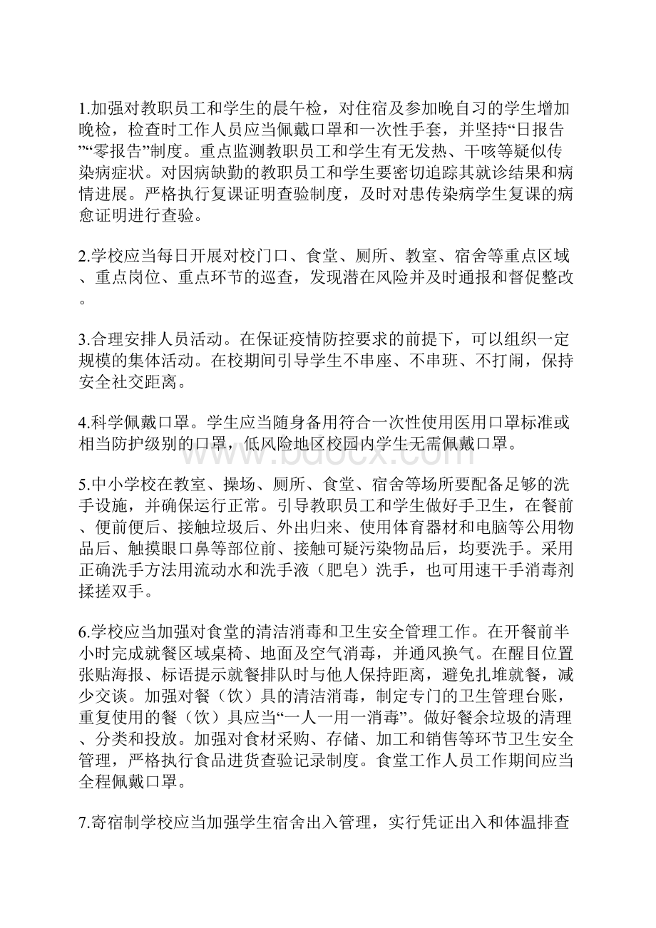 学校防控秋冬季新冠肺炎疫情工作方案.docx_第3页