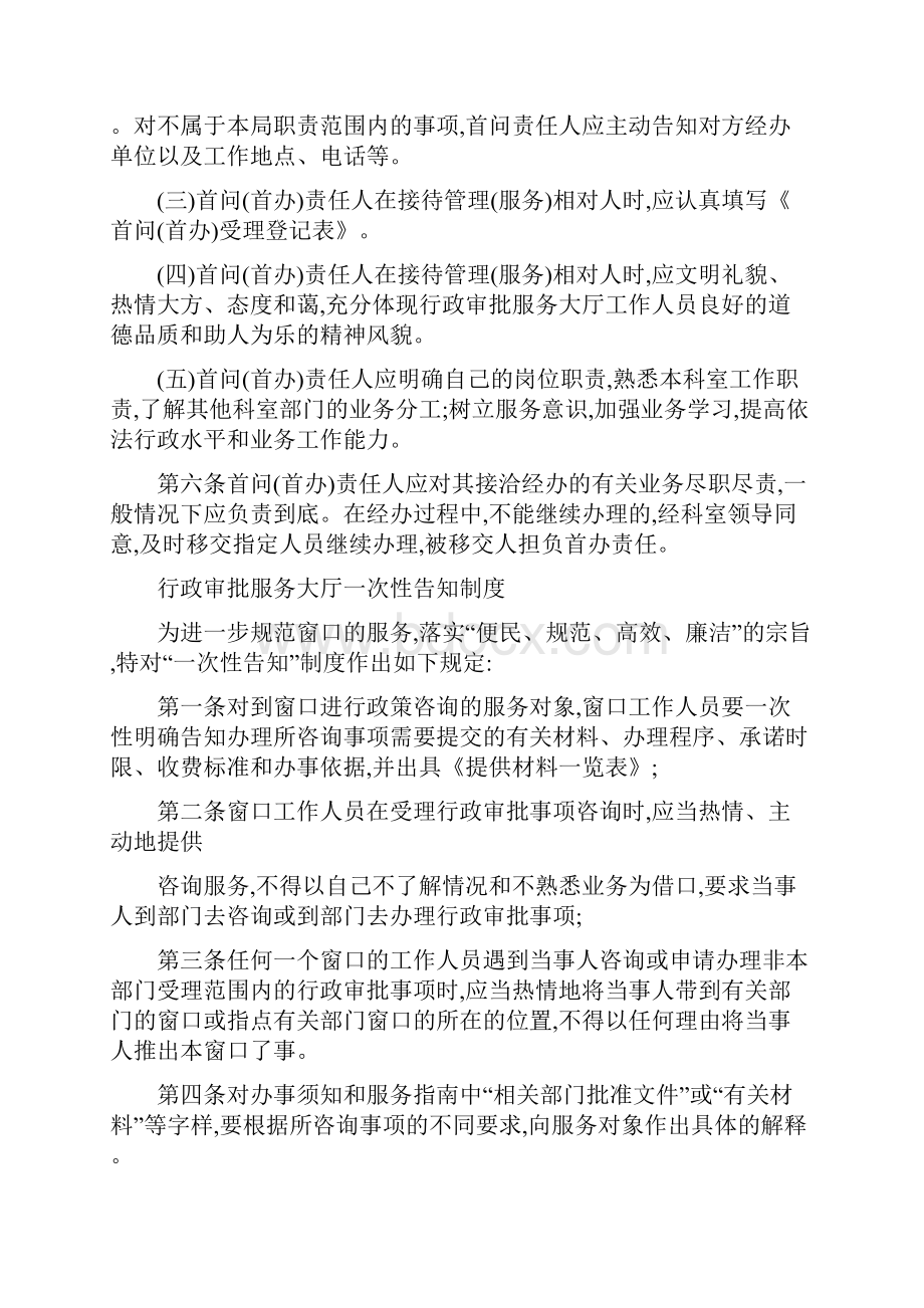 行政审批服务大厅首问负责制Word格式.docx_第2页