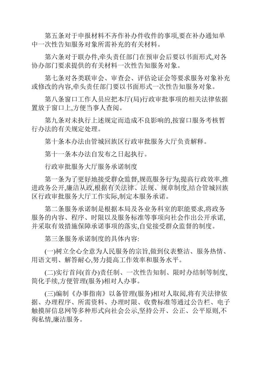 行政审批服务大厅首问负责制Word格式.docx_第3页