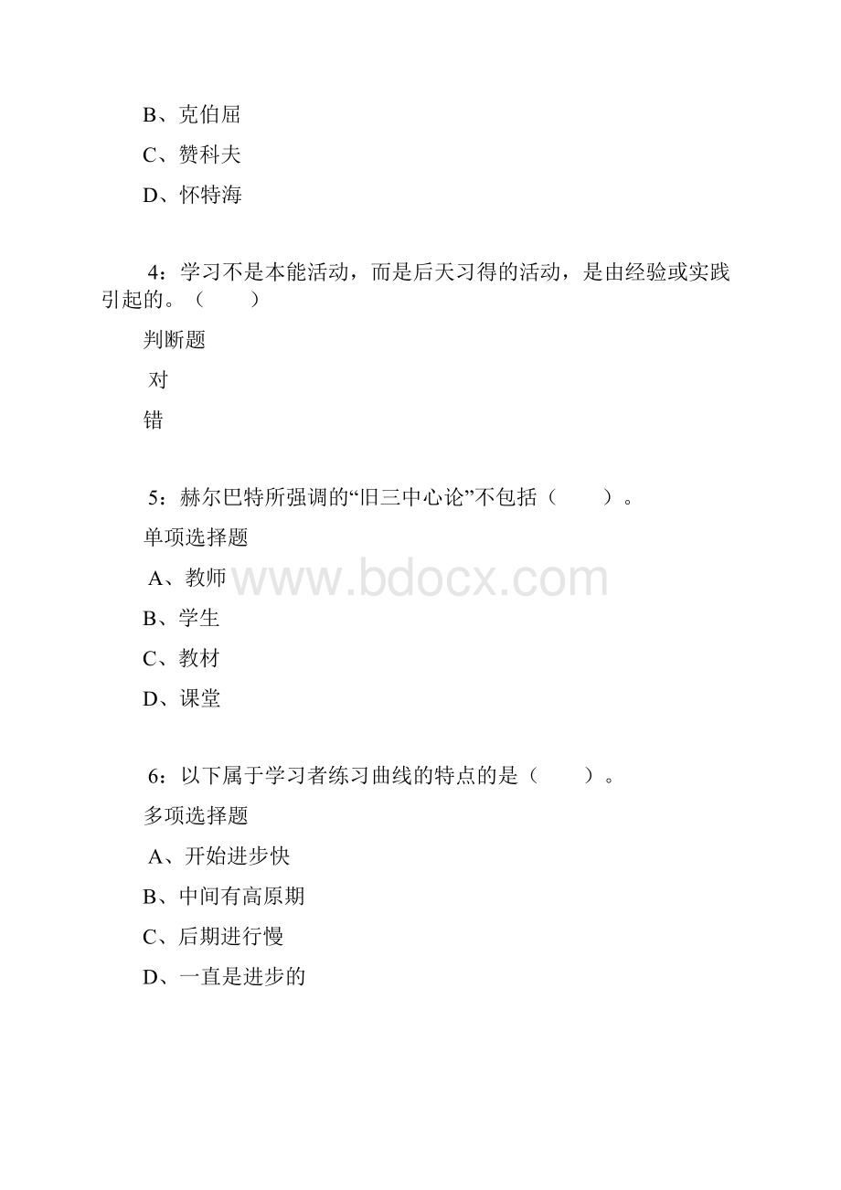 嘉定小学教师招聘考试真题及答案解析Word格式.docx_第2页