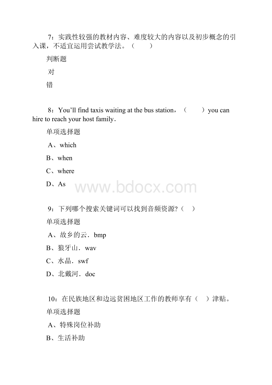 嘉定小学教师招聘考试真题及答案解析Word格式.docx_第3页