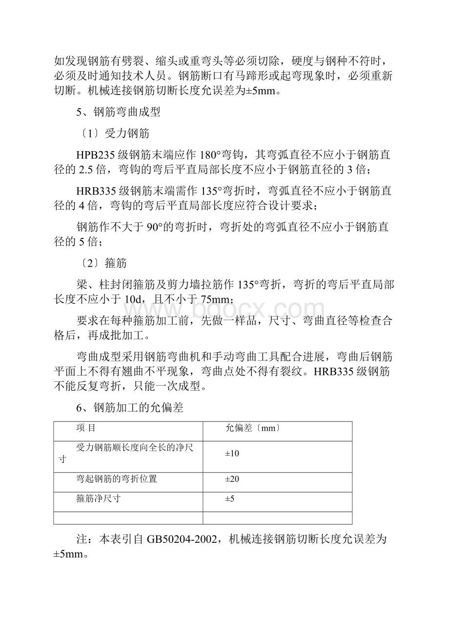 钢筋工支撑梁和栈桥绑扎技术交底大全.docx_第2页