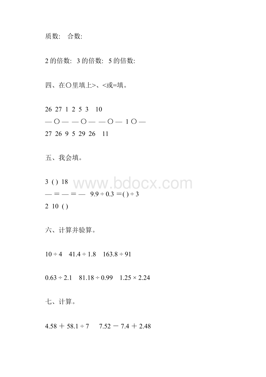 北师大版五年级数学上册期末复习题精选123Word格式.docx_第3页