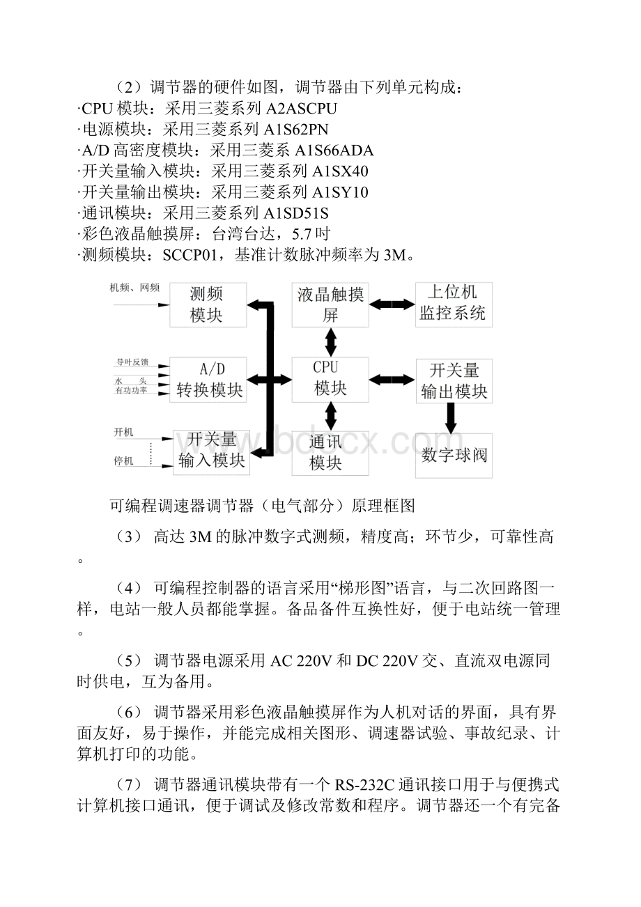 LYWTPLC5000低油压调速器.docx_第3页