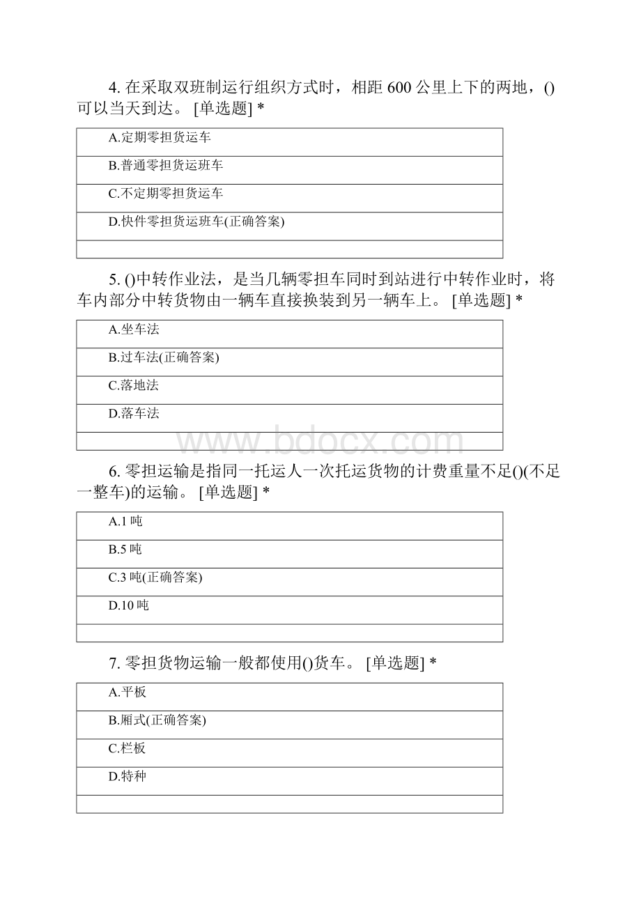 濮阳职业技术学院物流管理专业学年第一学期运输作业与管理.docx_第2页