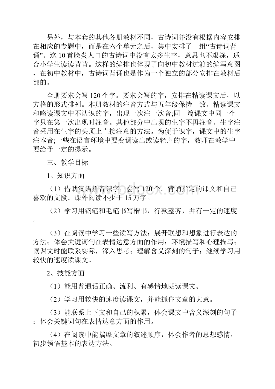 统编教材部编本春六年级语文下册教学计划和教学进度安排表.docx_第2页