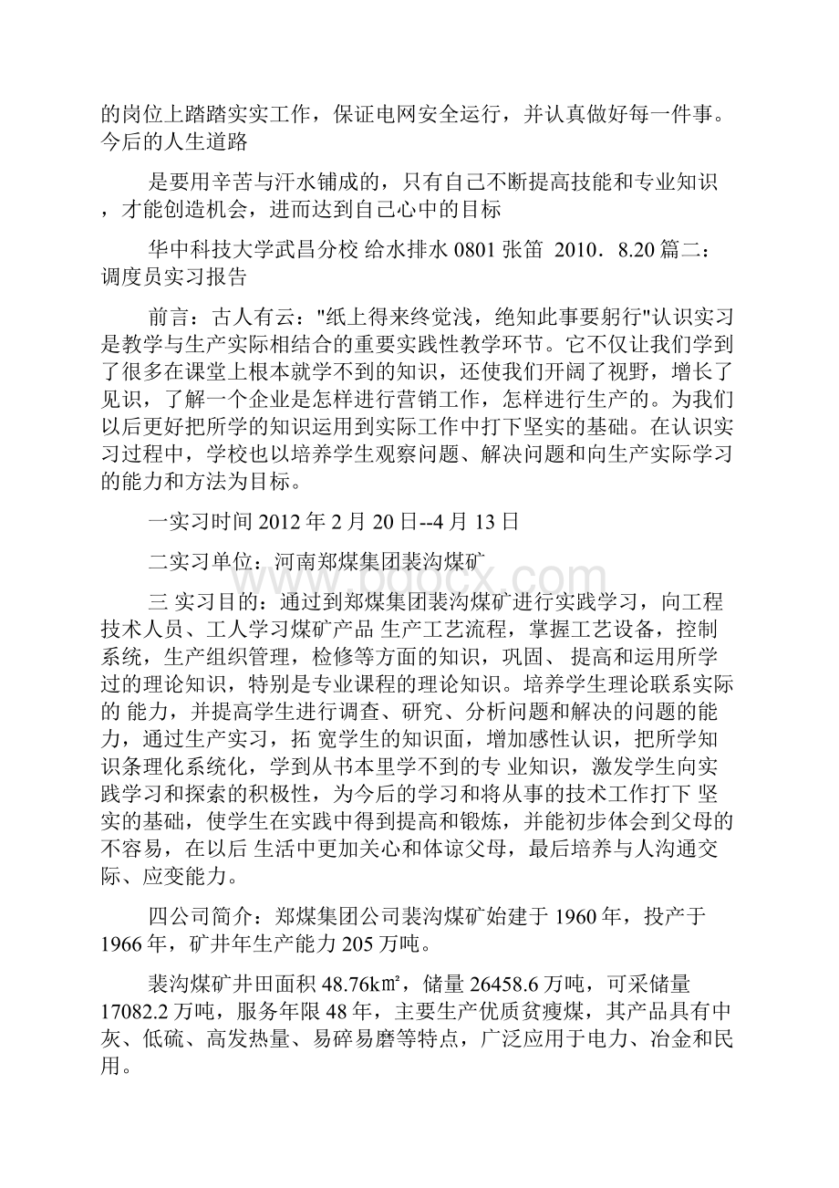 调度实习报告.docx_第2页