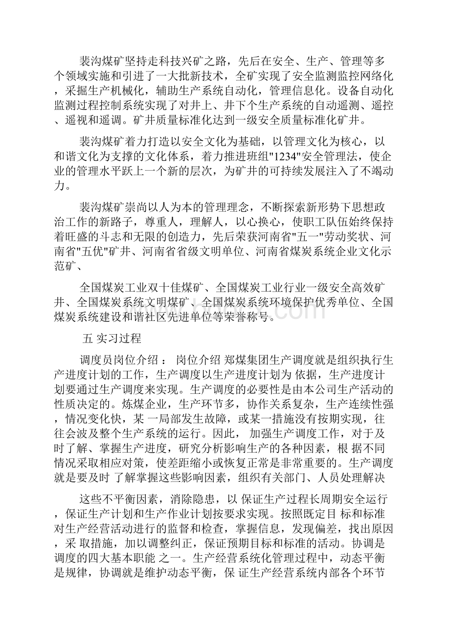 调度实习报告.docx_第3页