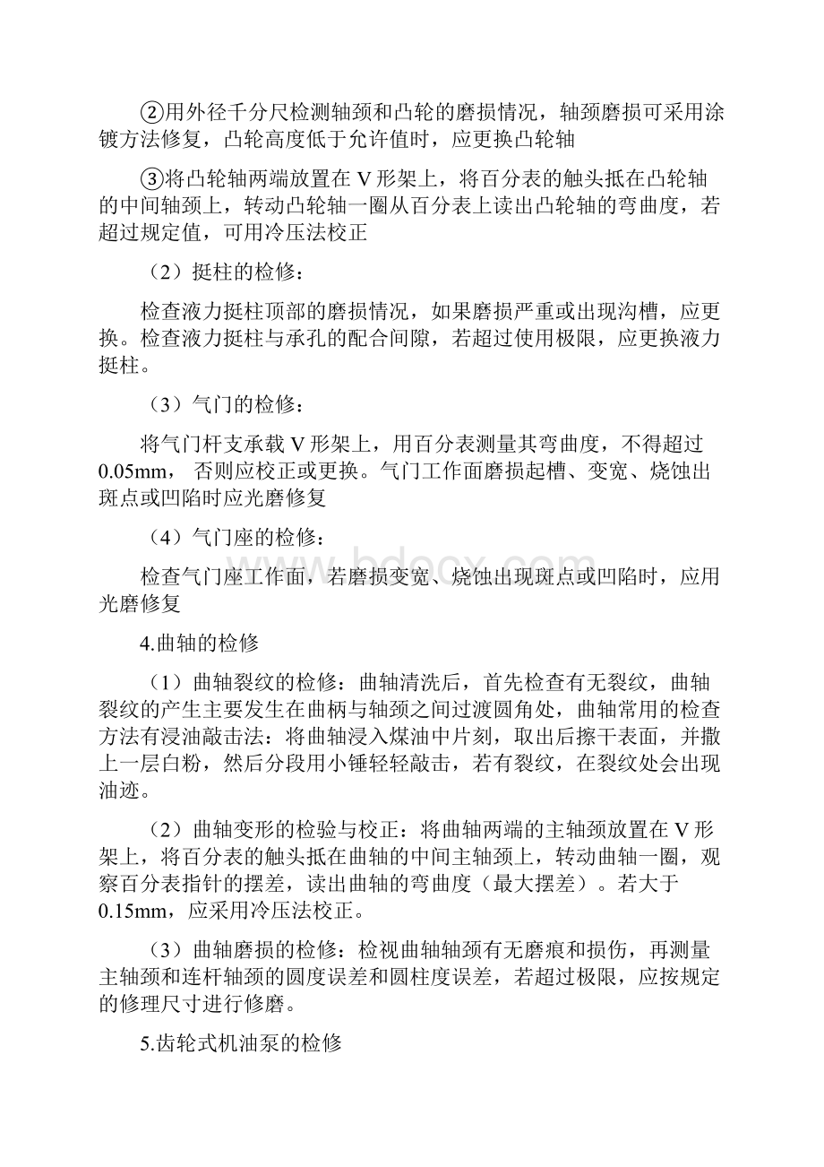 高级汽修工实操步骤知识点.docx_第2页