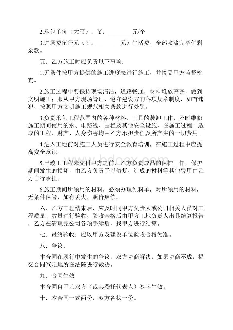 喷漆合同协议书范本.docx_第2页