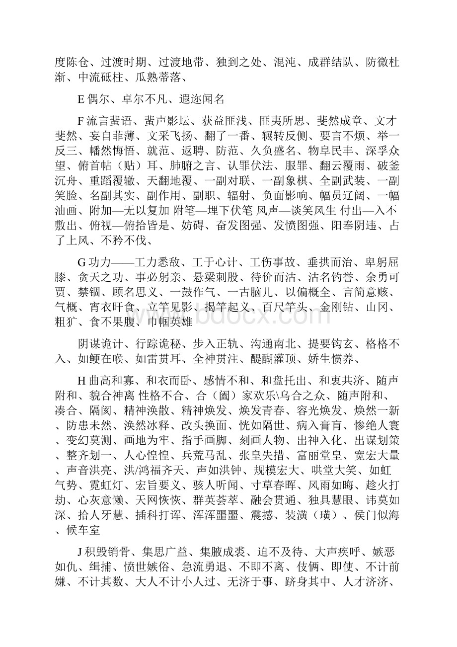 高考易错字形汇总Word文件下载.docx_第2页