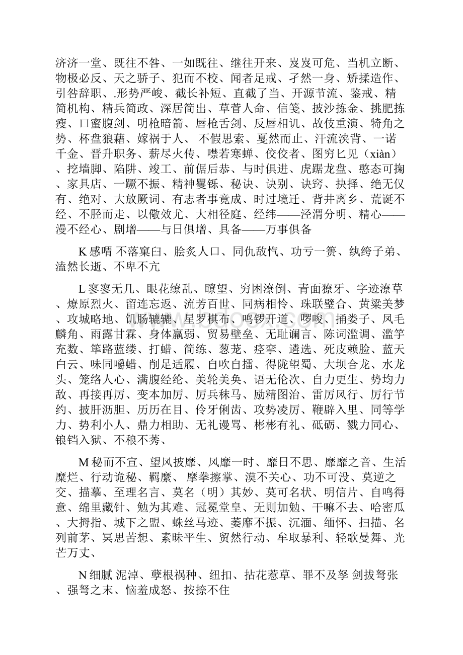 高考易错字形汇总Word文件下载.docx_第3页