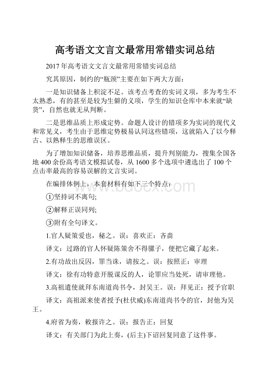 高考语文文言文最常用常错实词总结.docx_第1页