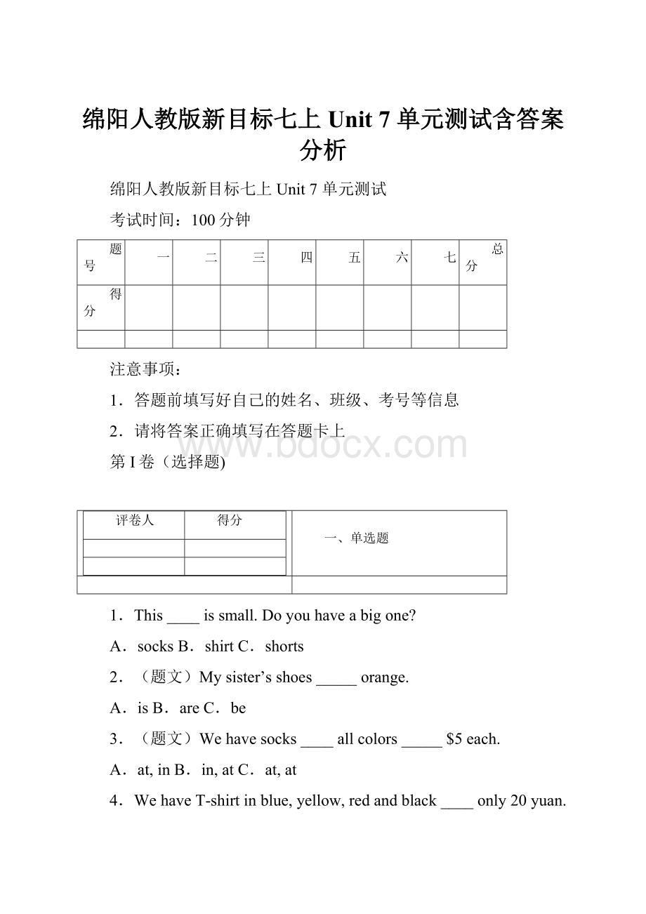 绵阳人教版新目标七上 Unit 7 单元测试含答案分析Word格式文档下载.docx_第1页