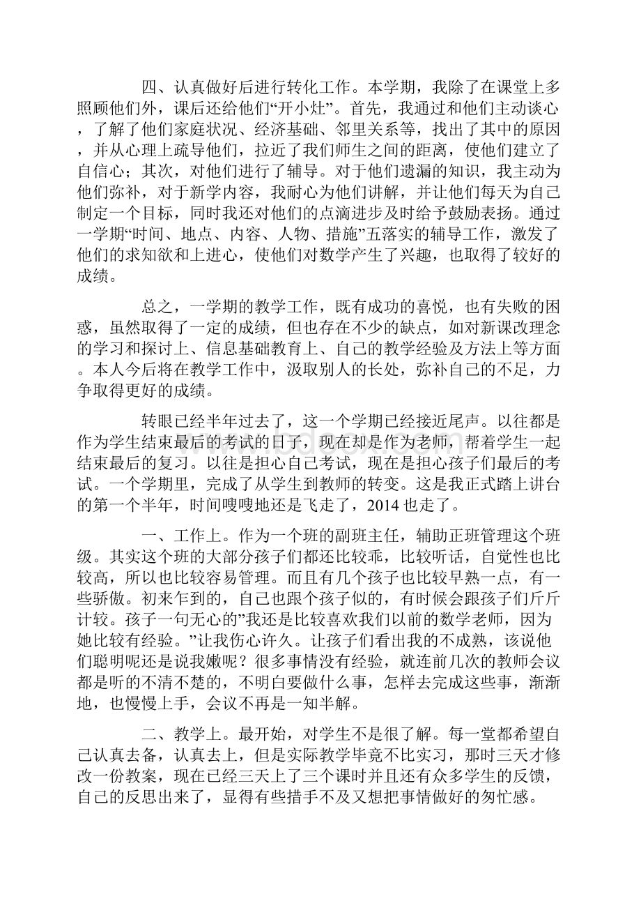 第一学期四年级数学教学工作总结Word文档下载推荐.docx_第2页