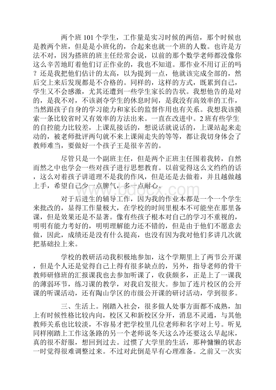 第一学期四年级数学教学工作总结Word文档下载推荐.docx_第3页