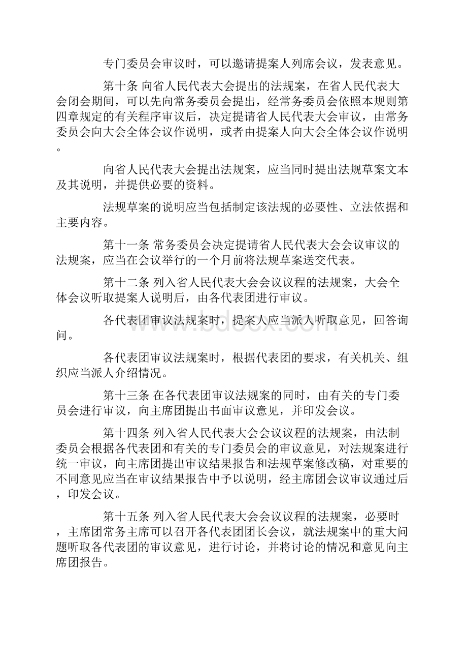 甘肃省人民代表大会及其常务委员会立法程序规则.docx_第3页