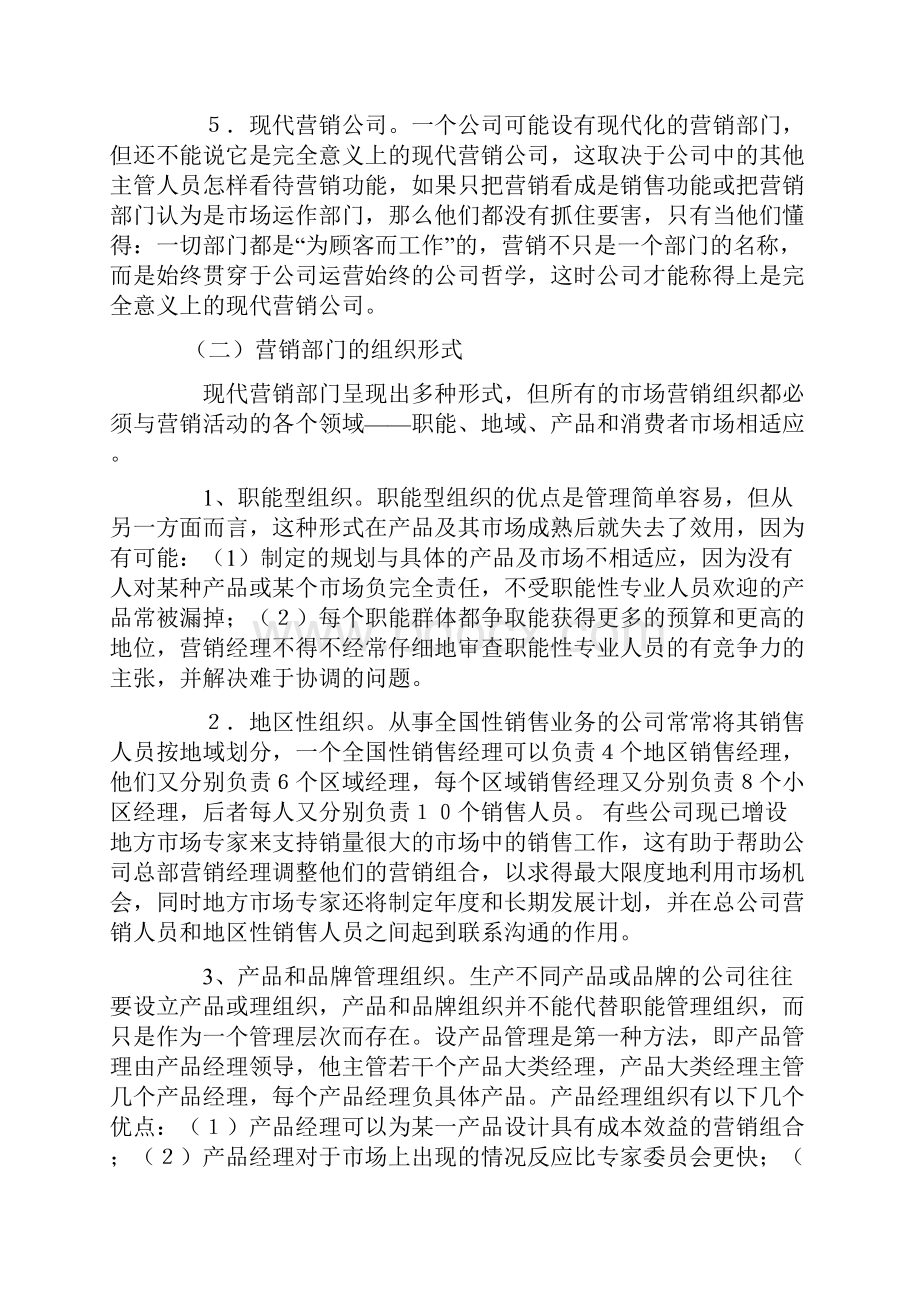 营销计划执行与控制Word文档格式.docx_第2页