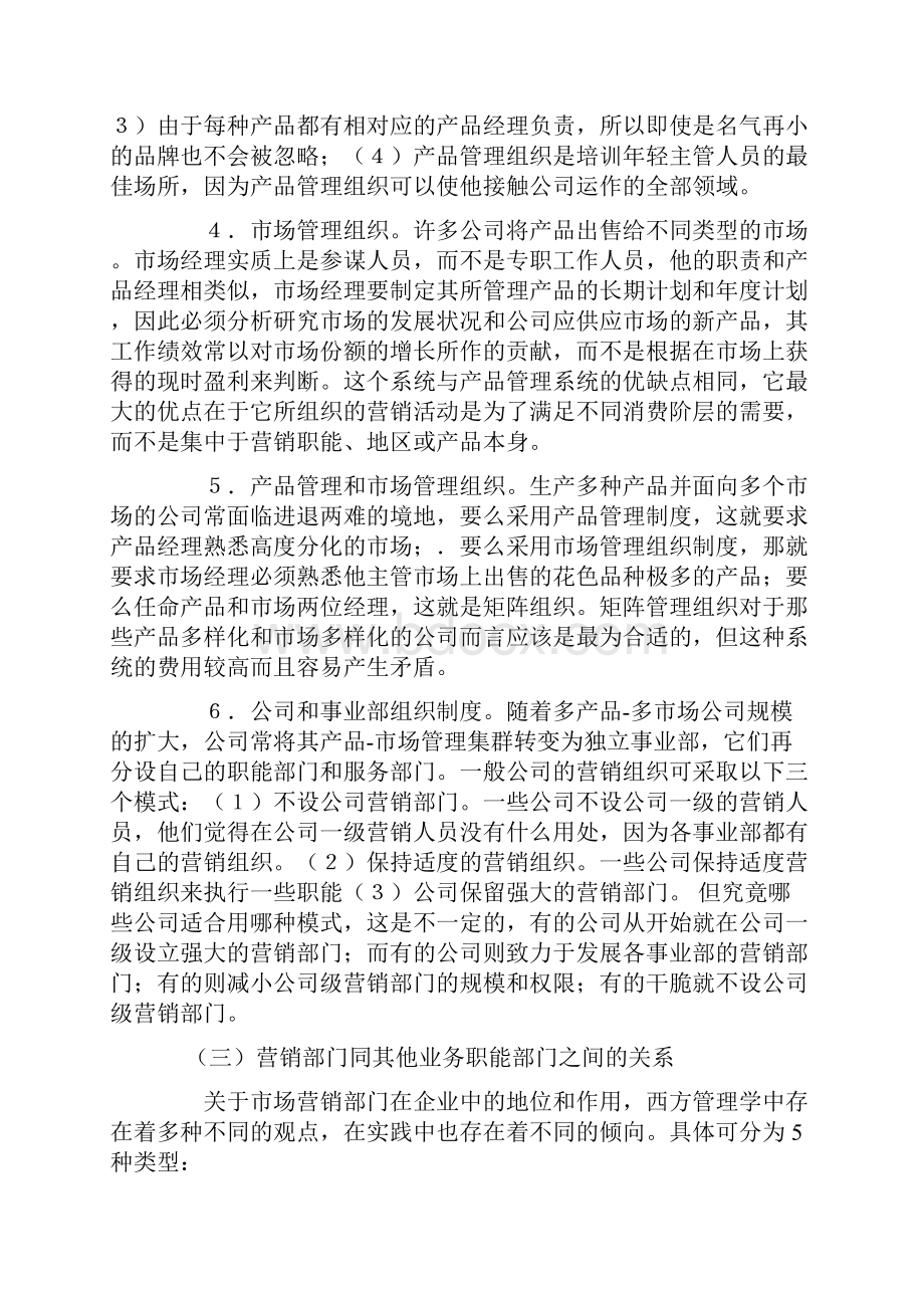 营销计划执行与控制Word文档格式.docx_第3页