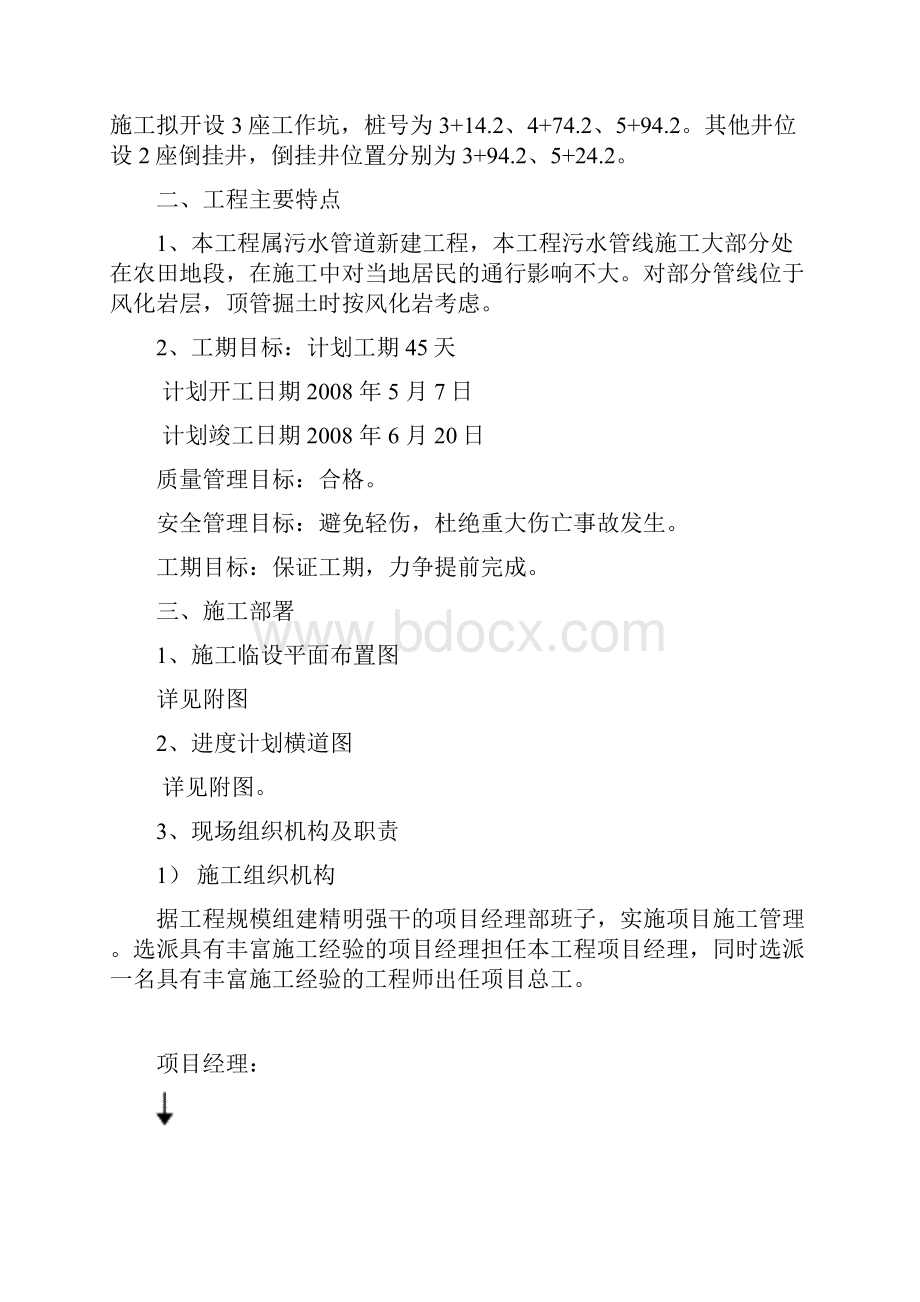 污水顶管施工方案.docx_第2页