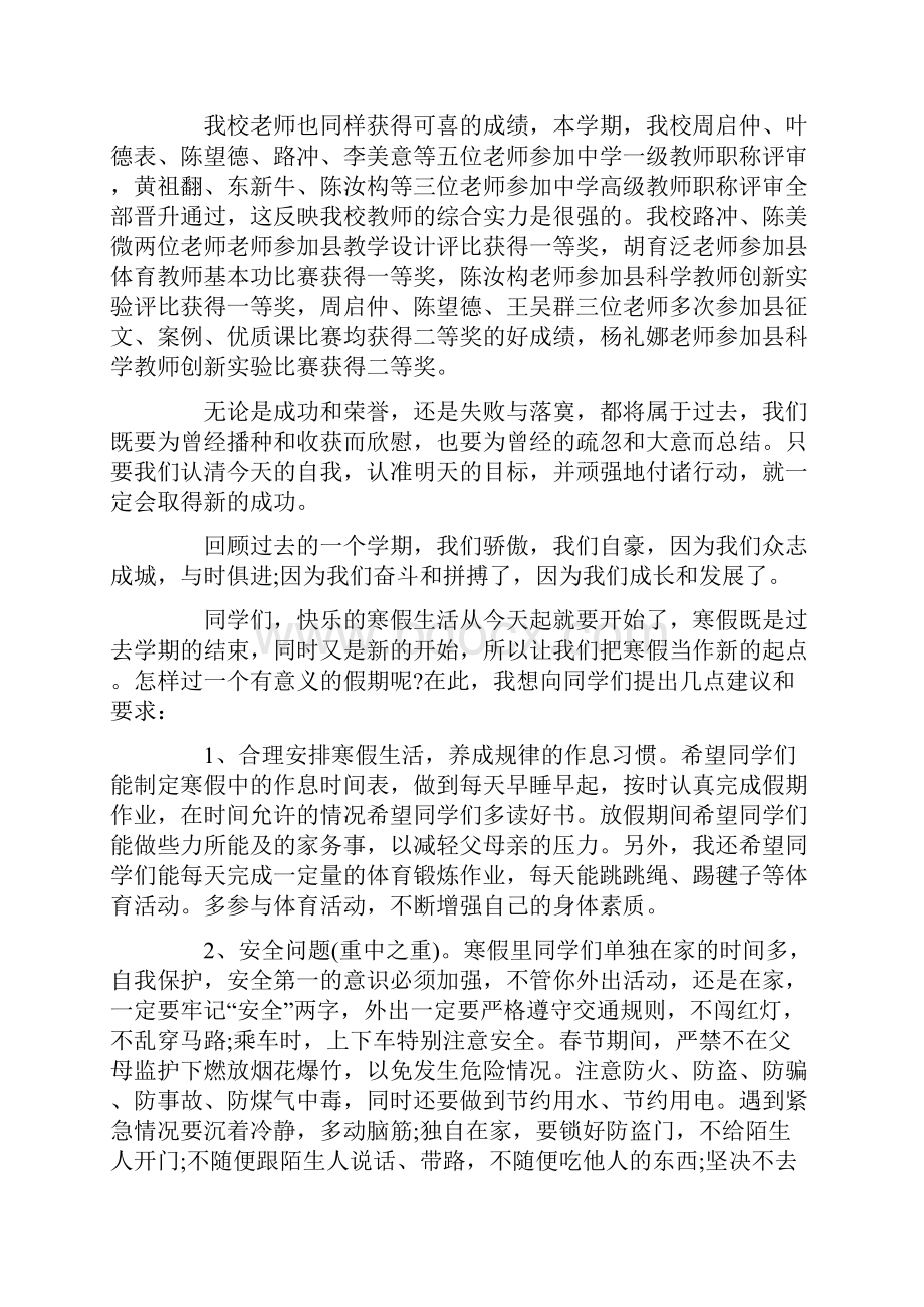 小学上学期结束校长讲话稿.docx_第2页