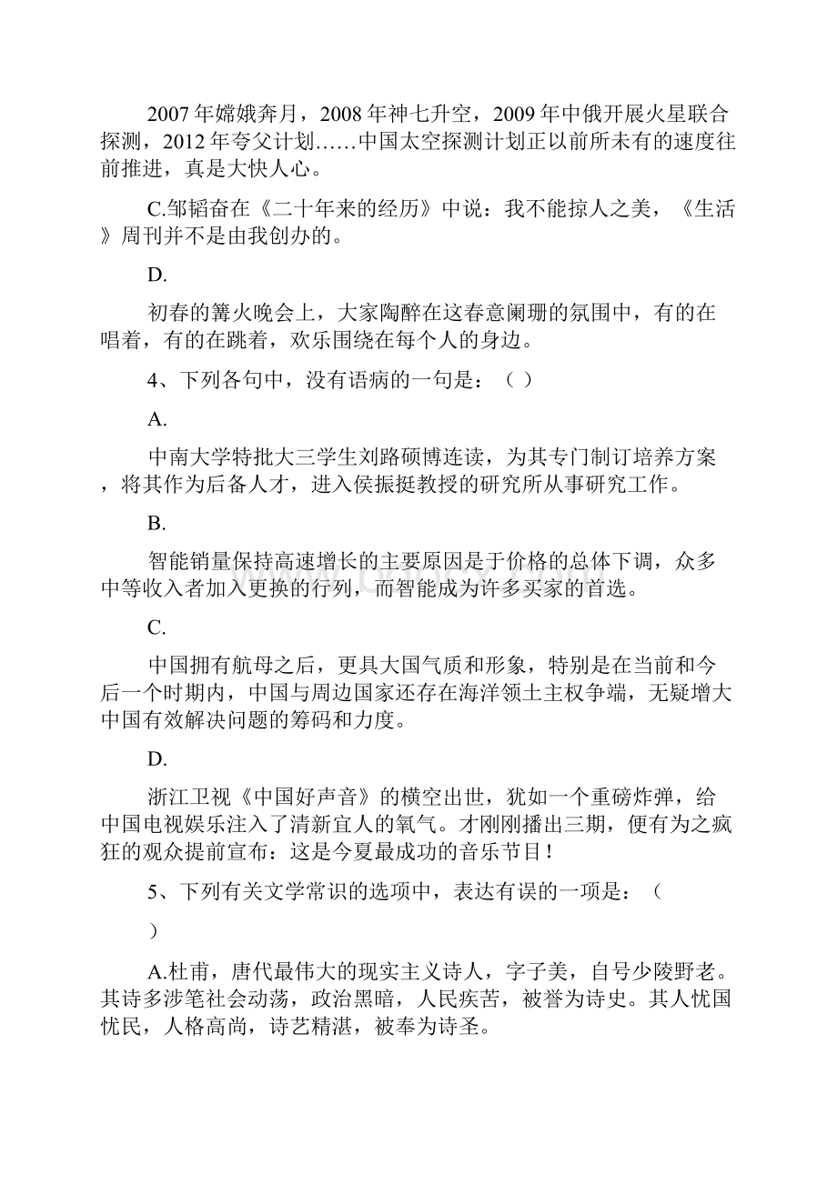 湖南省浏阳一中学年高二及高一第三次阶段性测试试题文档格式.docx_第3页