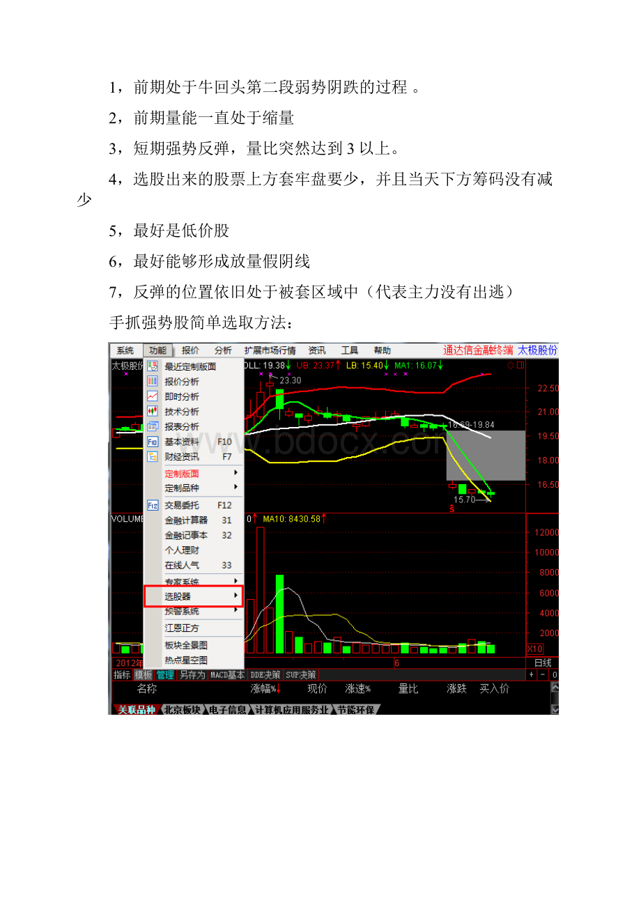 牛回头选股器新版.docx_第2页