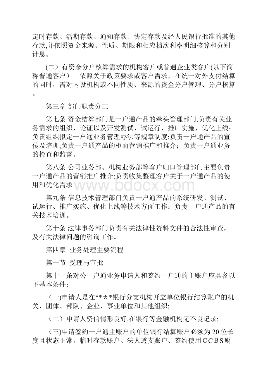 银行人民币对公一户通业务管理办法模版Word文件下载.docx_第3页