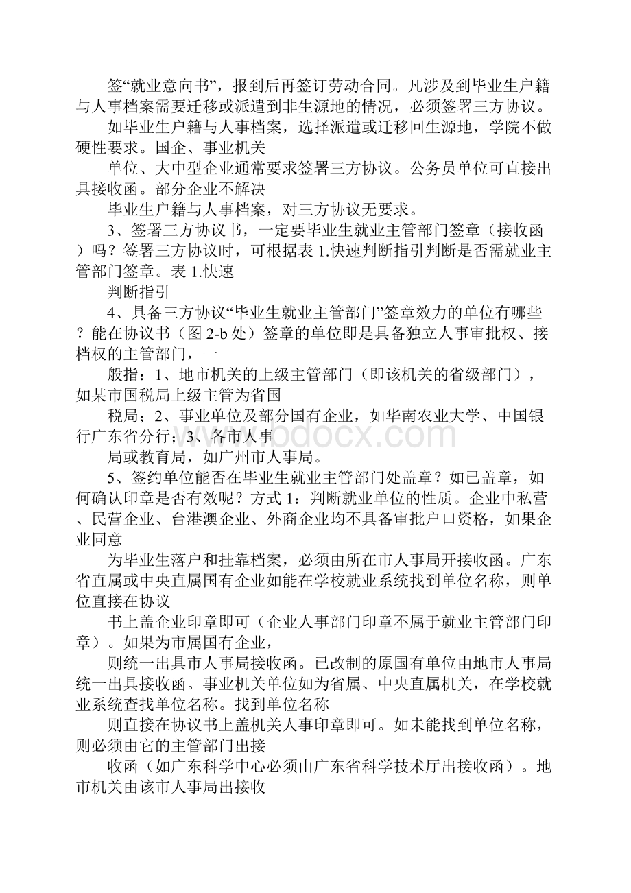 什么企业能开接收函.docx_第3页