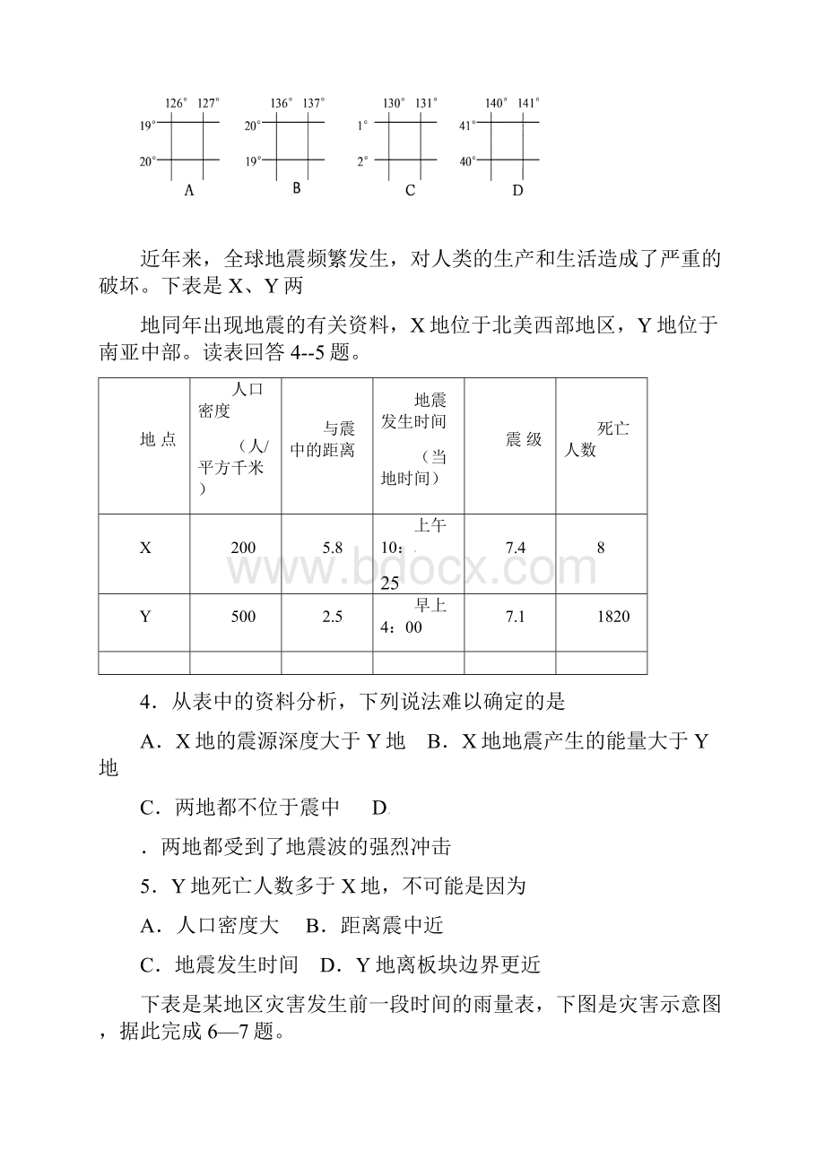 新课标学年高二下学期第四次月考地理试题Word文档格式.docx_第2页