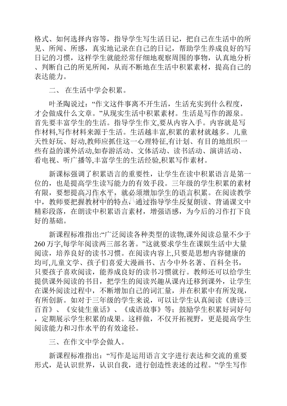 七年级上六个作文教学设计Word文档下载推荐.docx_第2页