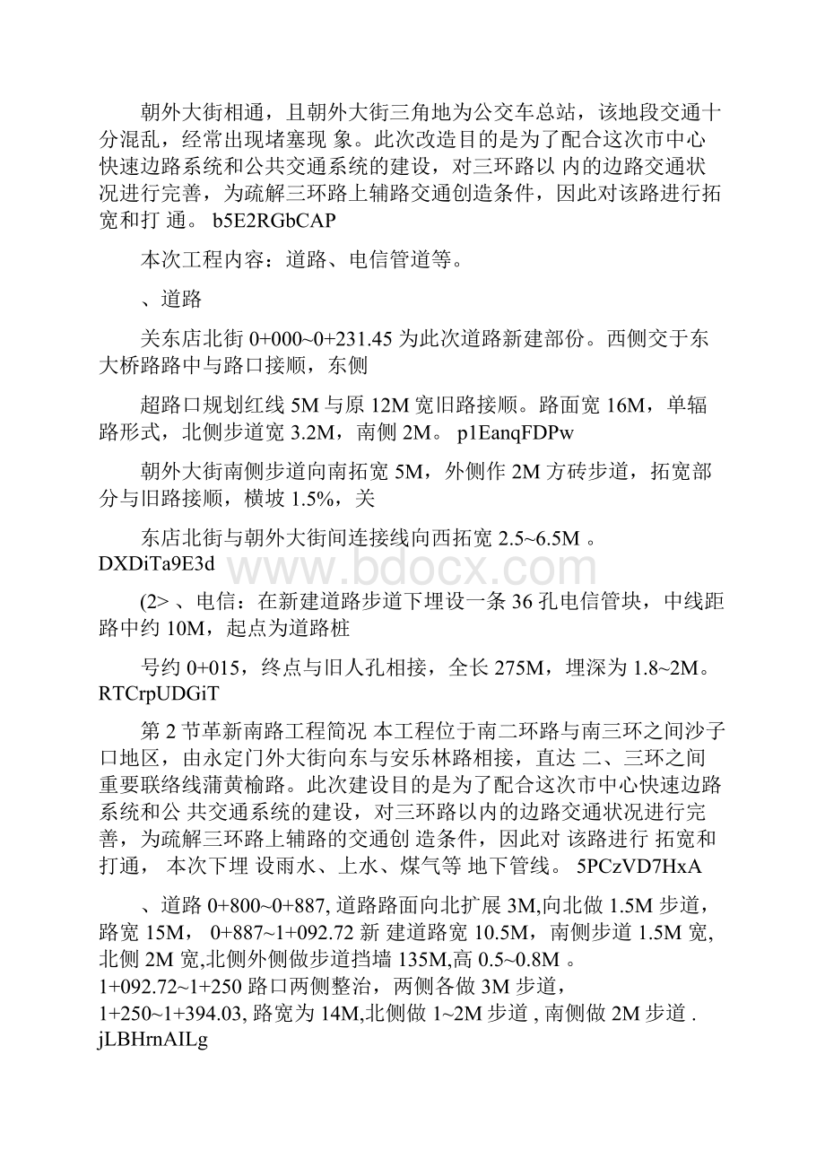 关东店北街道路改造工程施工设计方案.docx_第2页