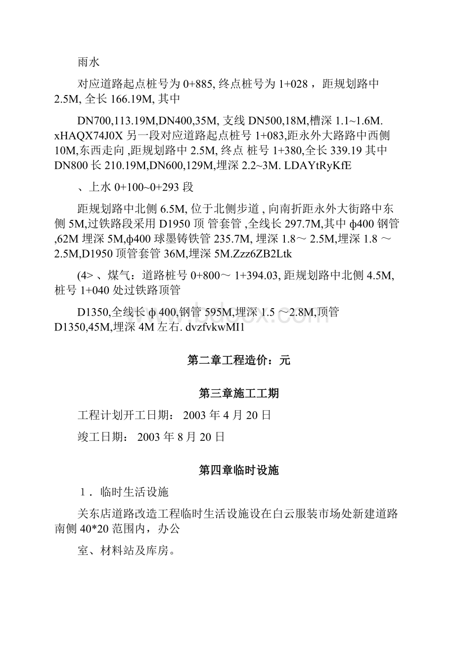 关东店北街道路改造工程施工设计方案.docx_第3页