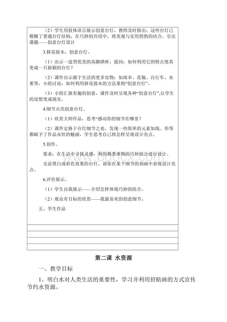 浙教版小学四年级上册美术全册教案Word文档格式.docx_第2页