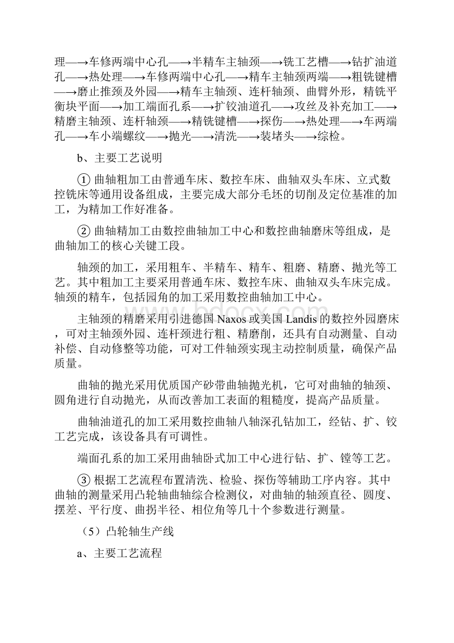 发电机电动机生产工艺流程Word文档下载推荐.docx_第3页