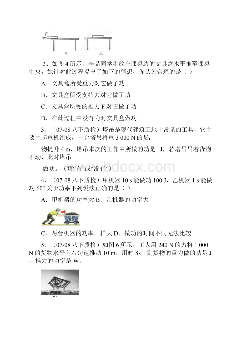 中考物理复习材料9功功率机械与人OK.docx_第2页