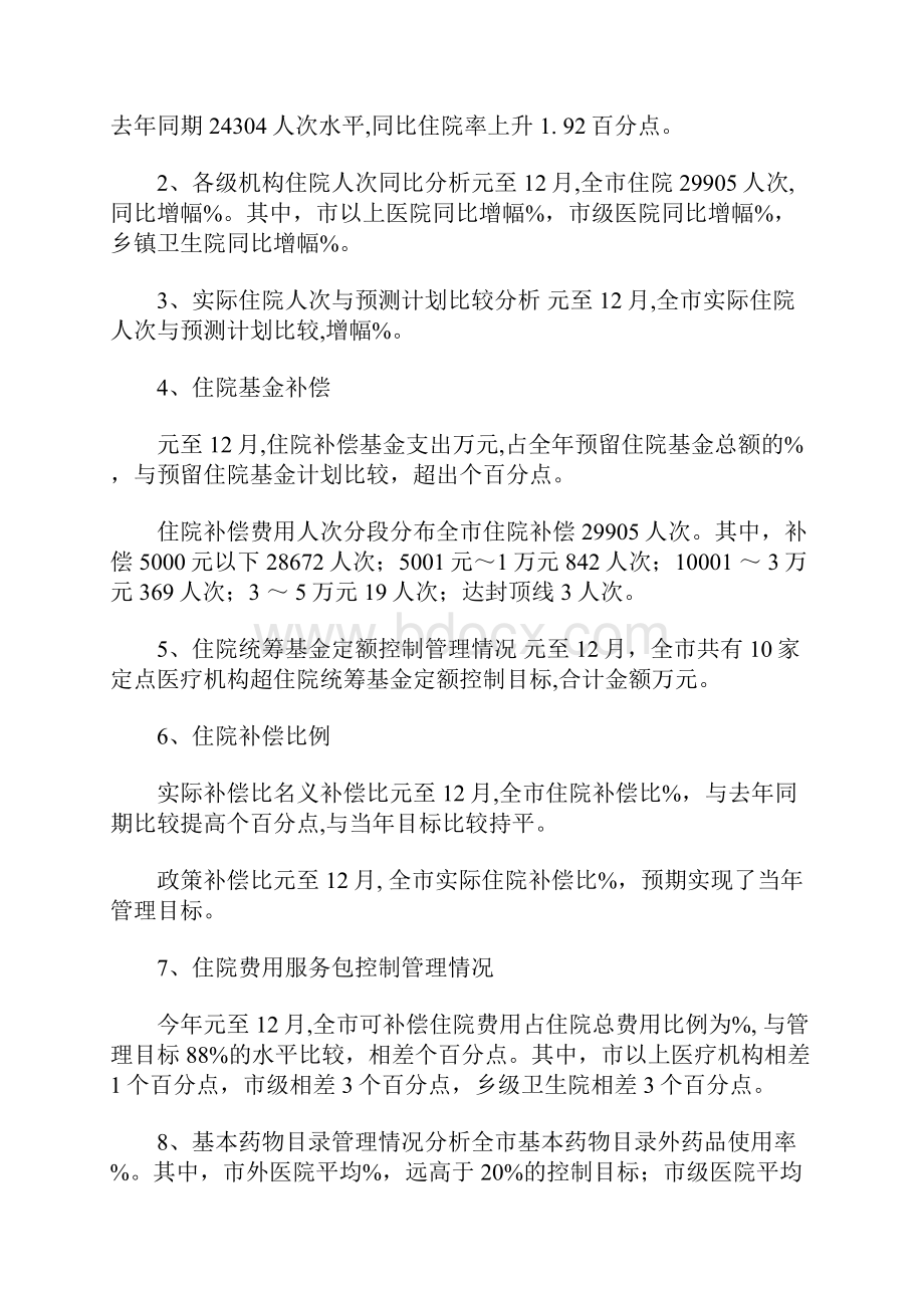 市区新农合医疗工作汇报Word格式.docx_第2页