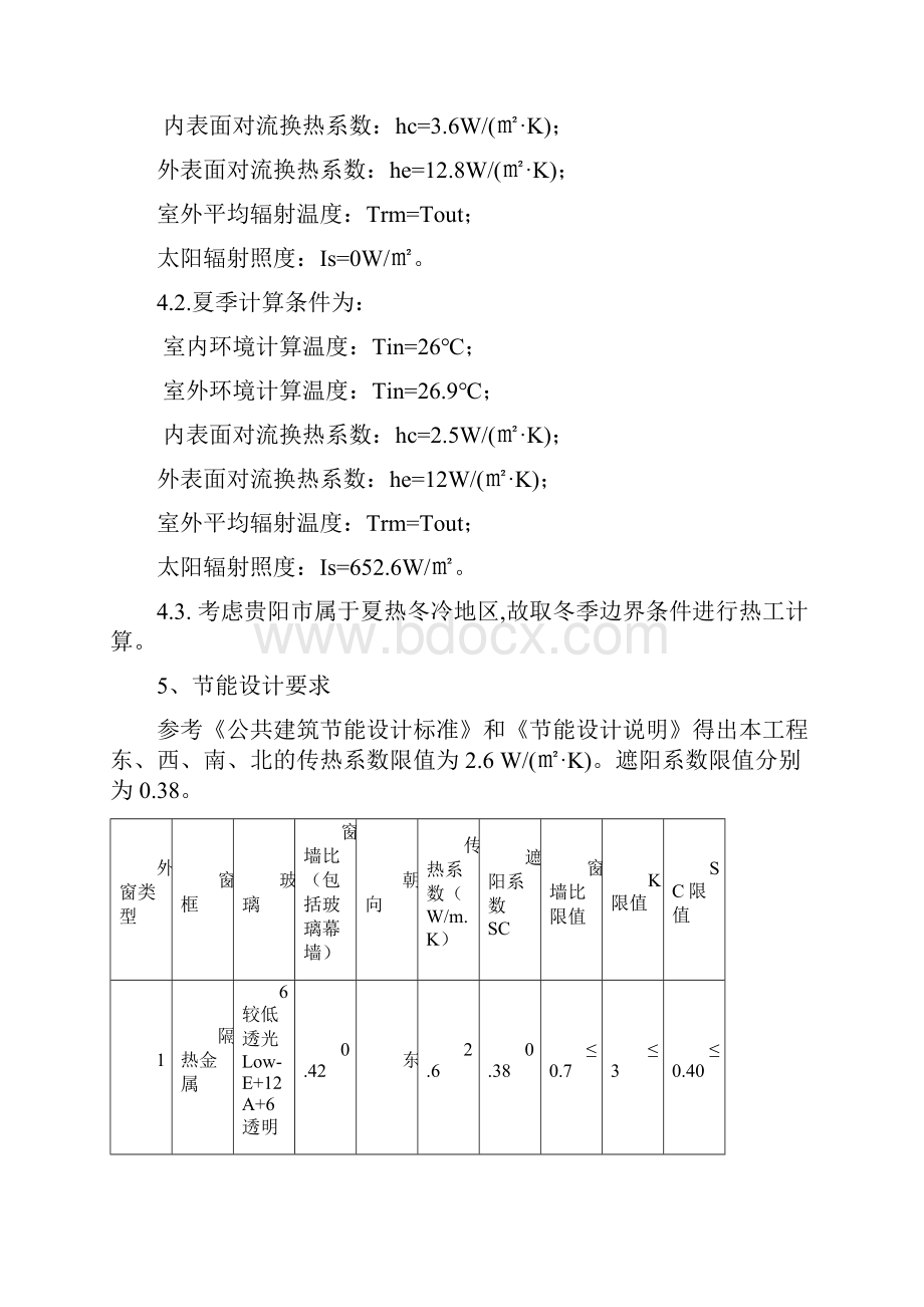 幕墙节能施工方案.docx_第3页