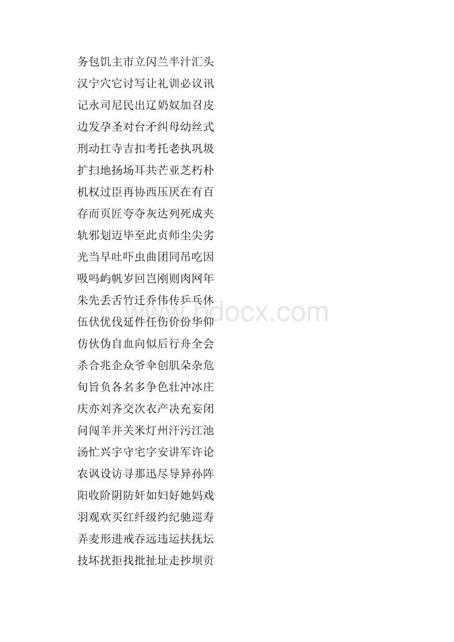 楷书字帖模板分解Word文档下载推荐.docx_第2页