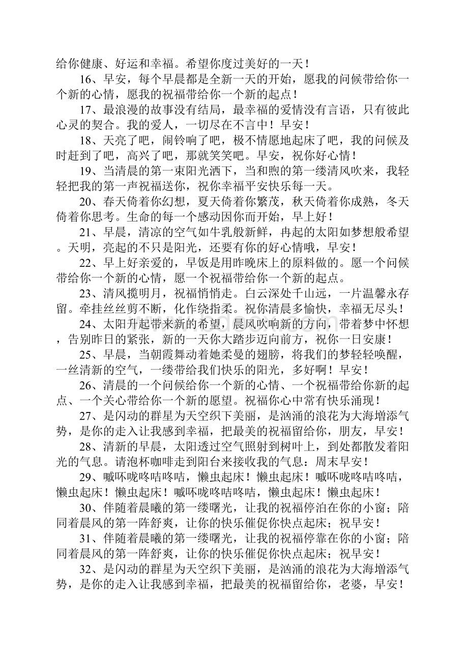 早安温馨问候短信总汇.docx_第2页