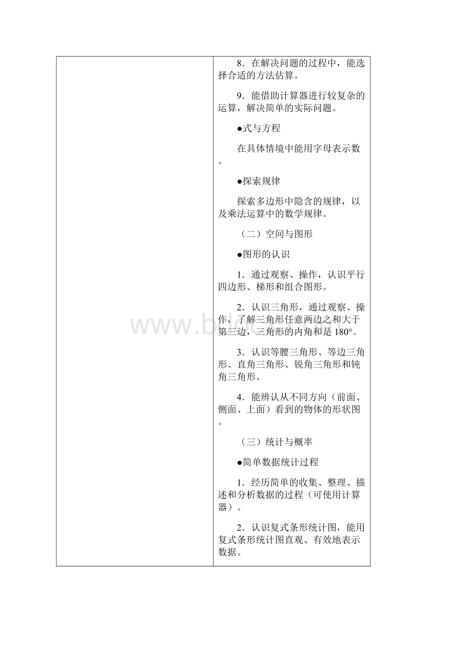 最新冀教版四年级下册数学教案Word下载.docx_第2页