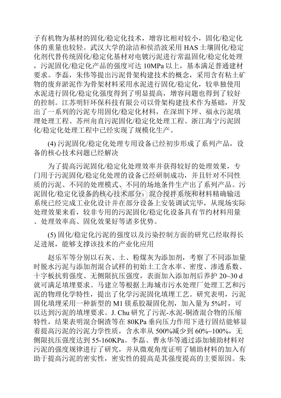 江苏省科技计划项目申报书Word文件下载.docx_第3页